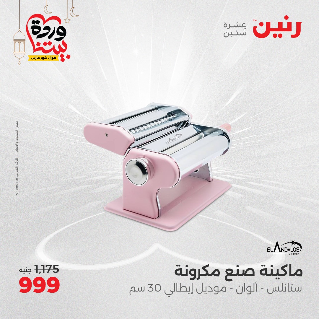 raneen offers from 7mar to 8mar 2025 عروض رنين من 7 مارس حتى 8 مارس 2025 صفحة رقم 1